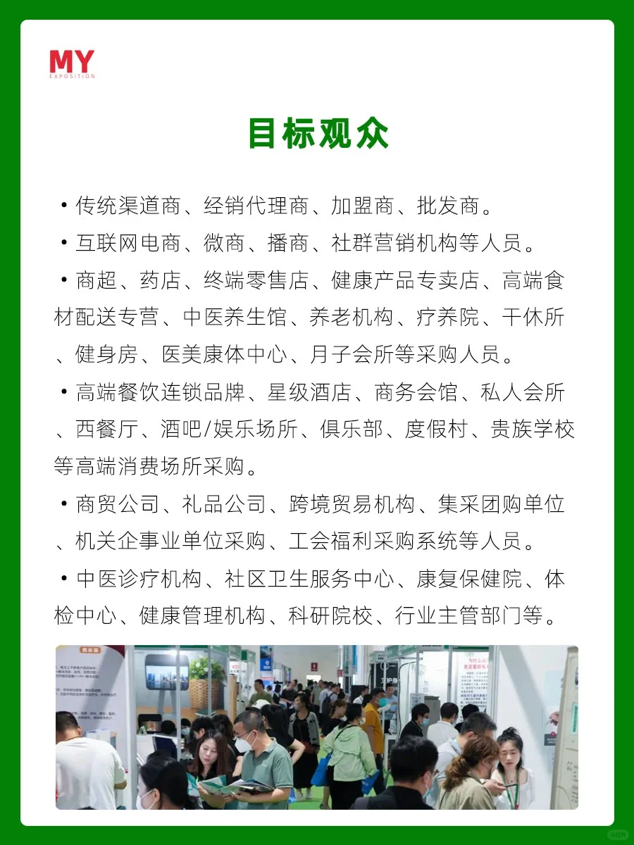 展会预告-5月20日.北京.大健康产业博览会