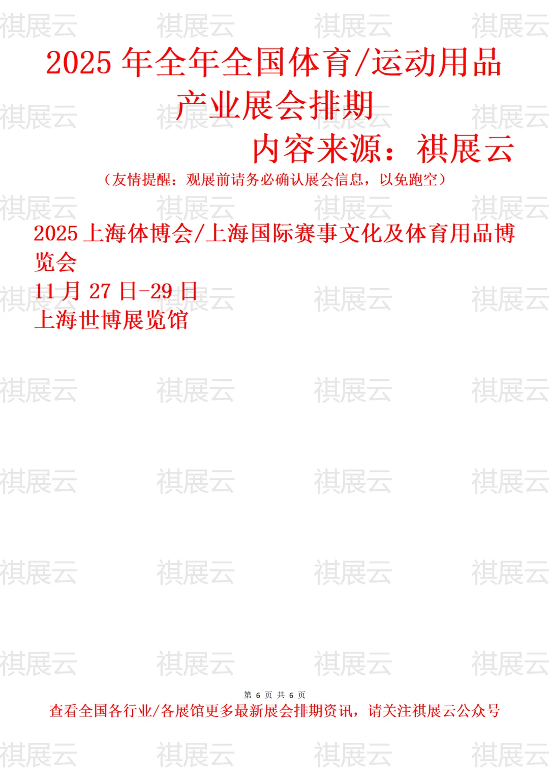 2025年下半年全国体育运动用品产业展会排期