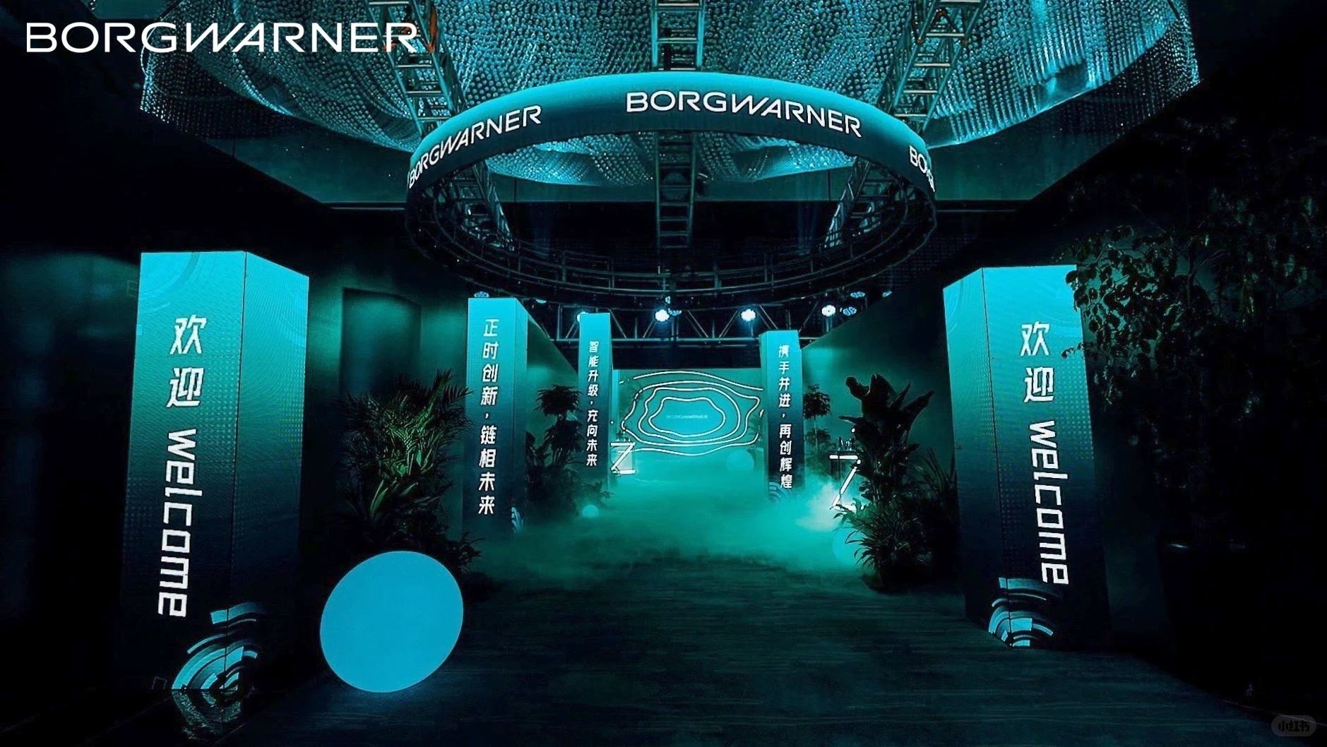 今日分享｜2024博格华纳中国供应商大会