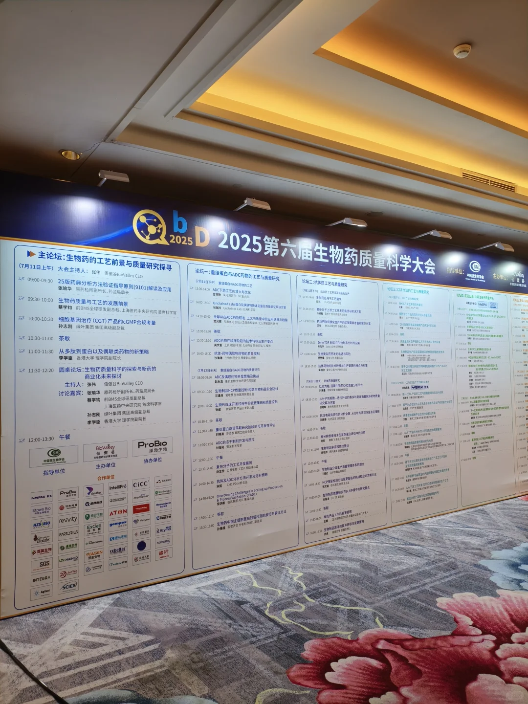 第四次参加生物制药质量大会