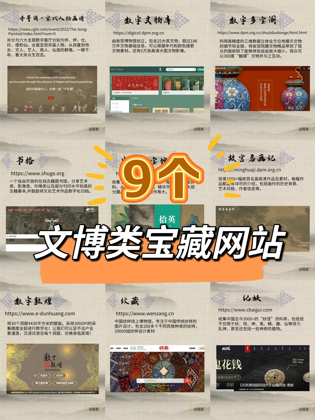 9个文博类宝藏网站