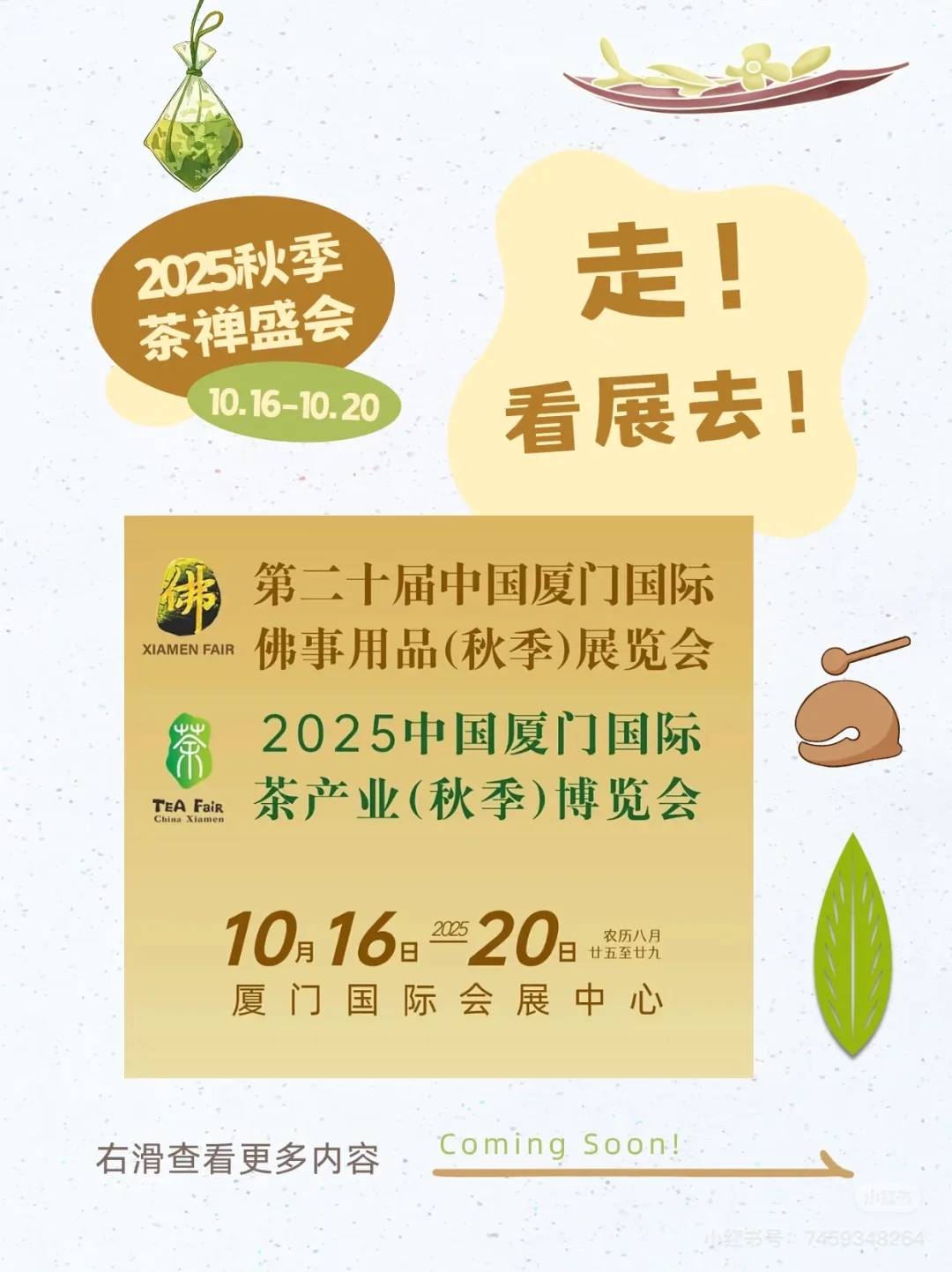 2025厦门秋季佛事展