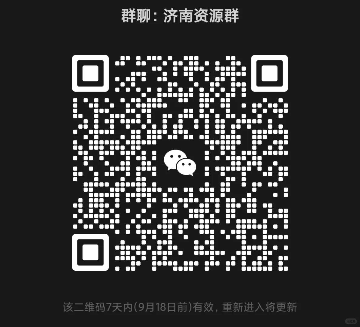 济南资源群，进群直接讲自己的优势！关注！