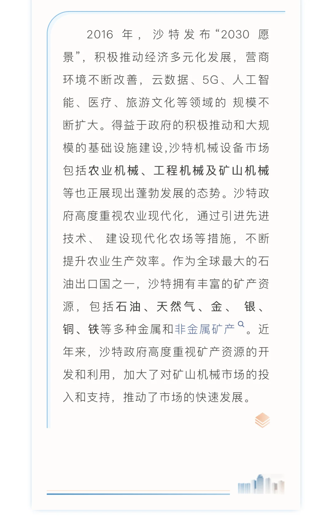 一带一路重磅展会|沙特工业展11月开幕!