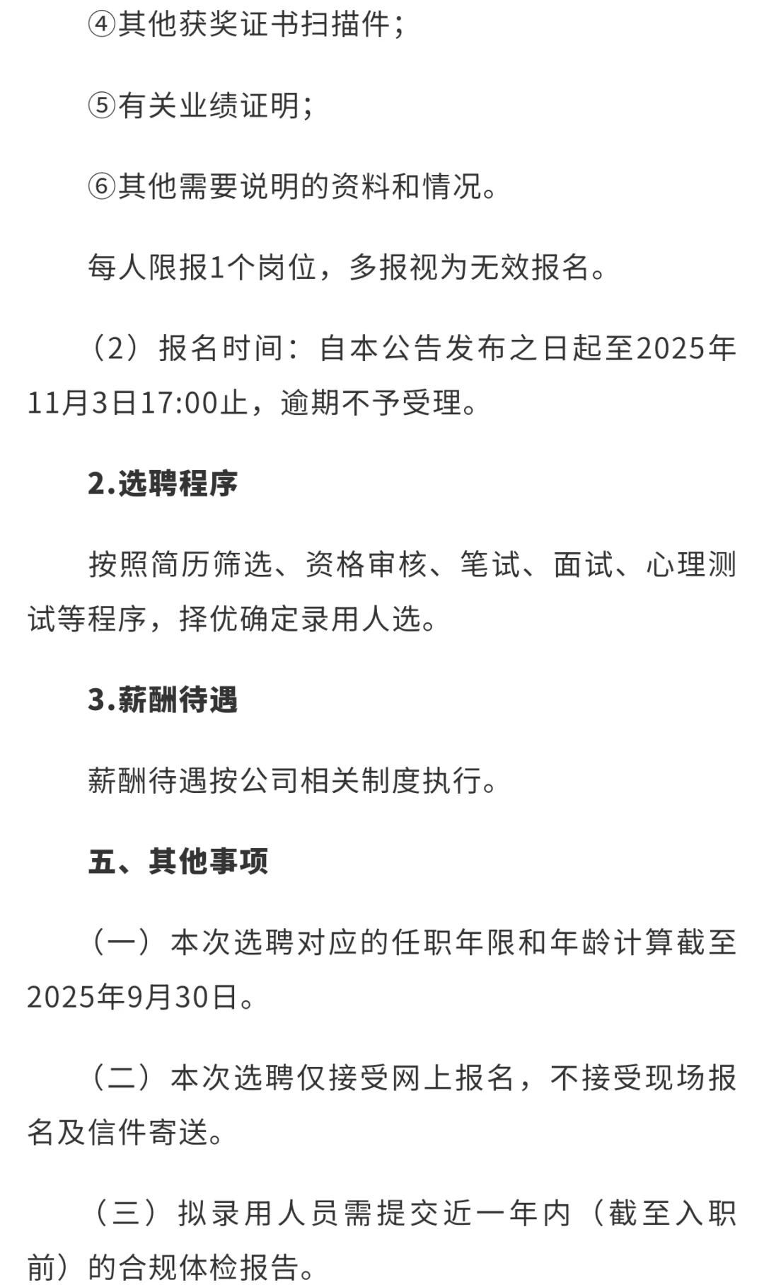 国家电投集团电投置业公开选聘共14个岗位