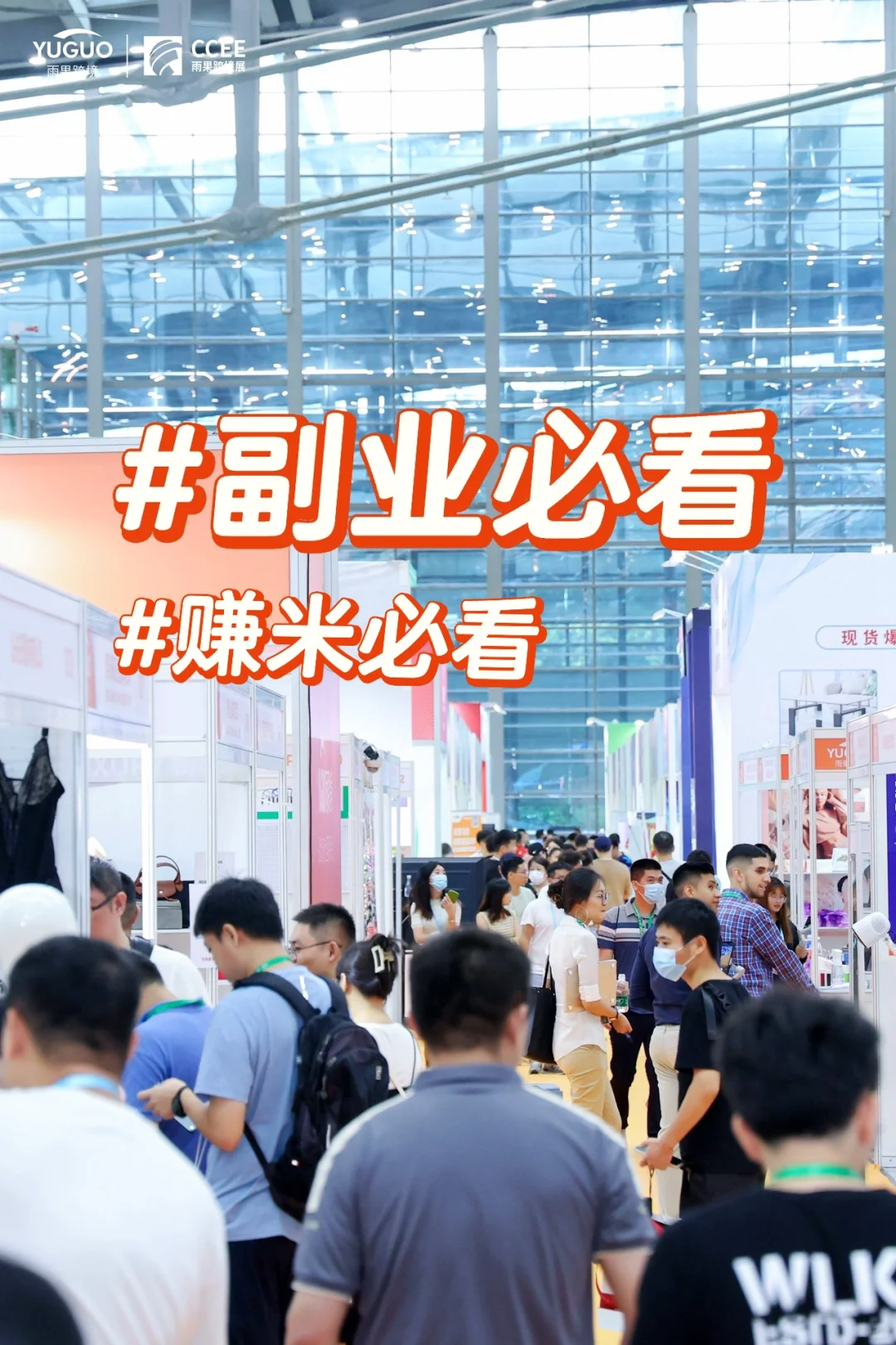 CCEE雨果跨境展 | 特色展区抢先看①?