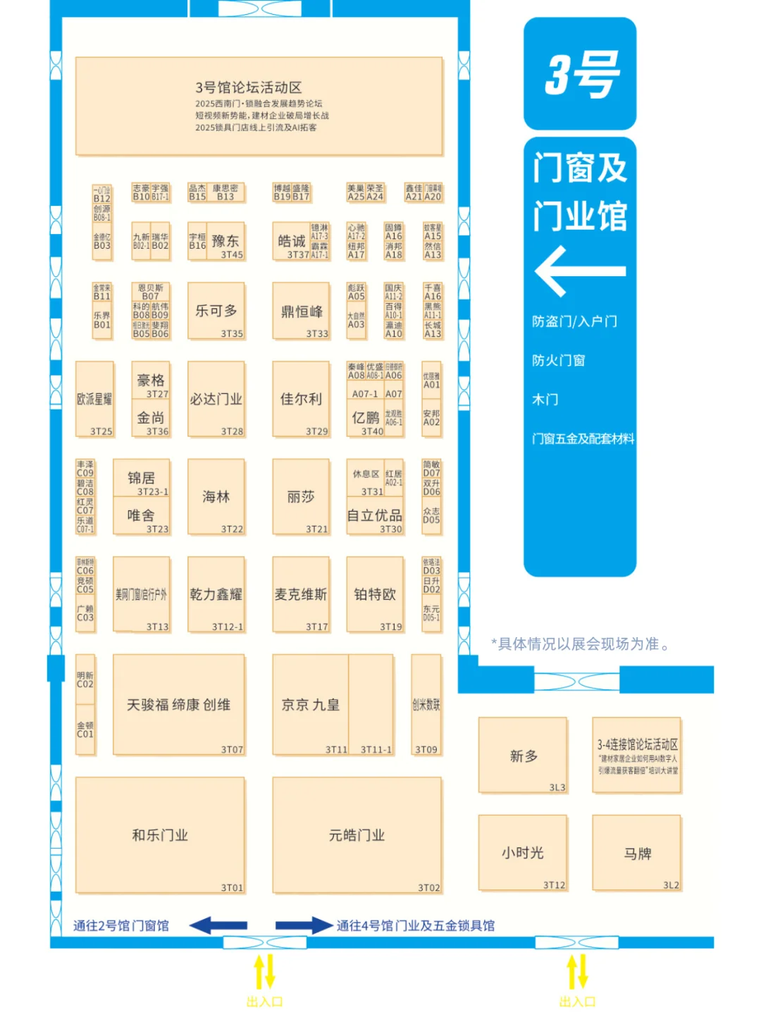 2025成都建博会参观指南❗