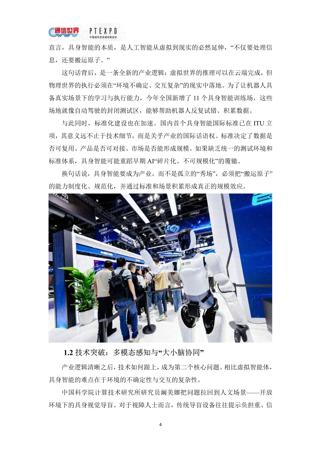 2025年信息通信技术前沿洞察报告