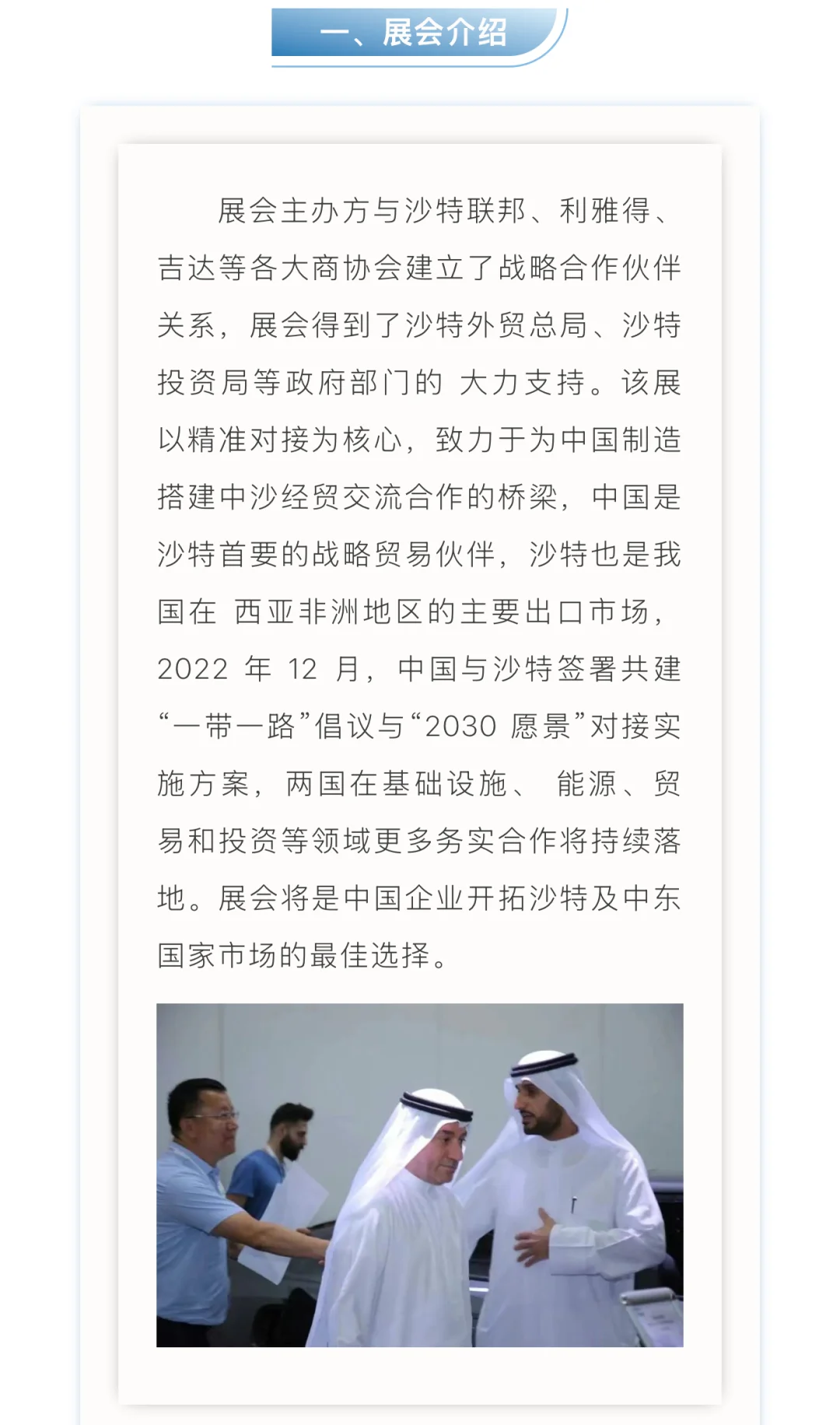 一带一路重磅展会|沙特工业展11月开幕!