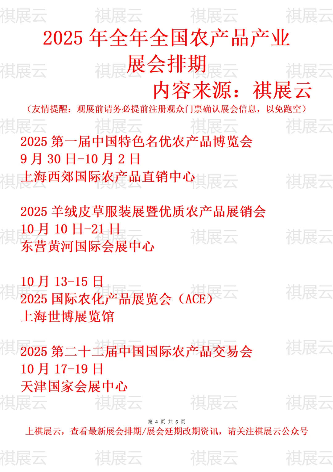 2025全国农产品/热带农产品产业展会排期