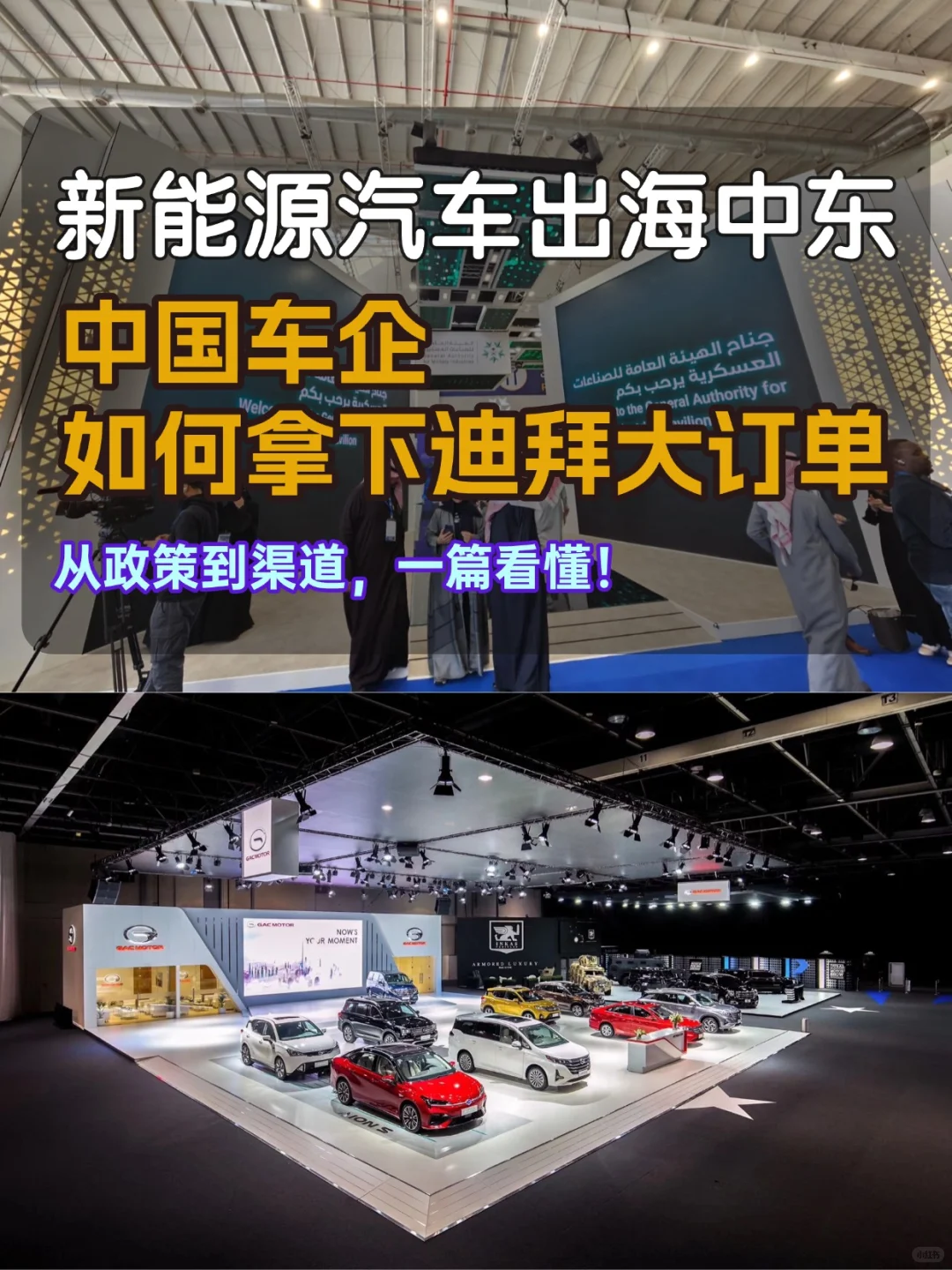 新能源汽车出海中东,从政策到渠道一篇看懂