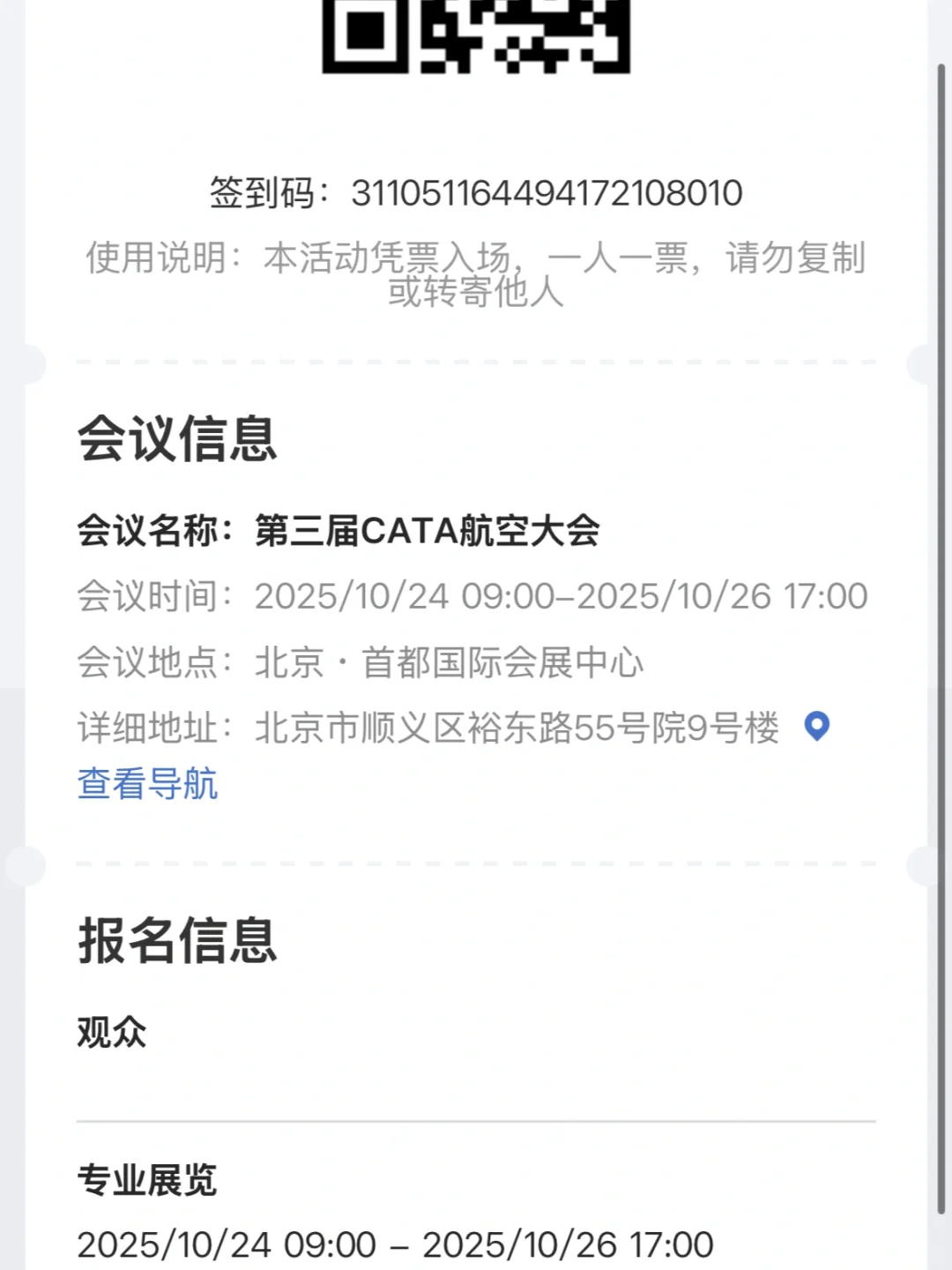 第三届CATA航空大会逛展攻略!10.24-10.26