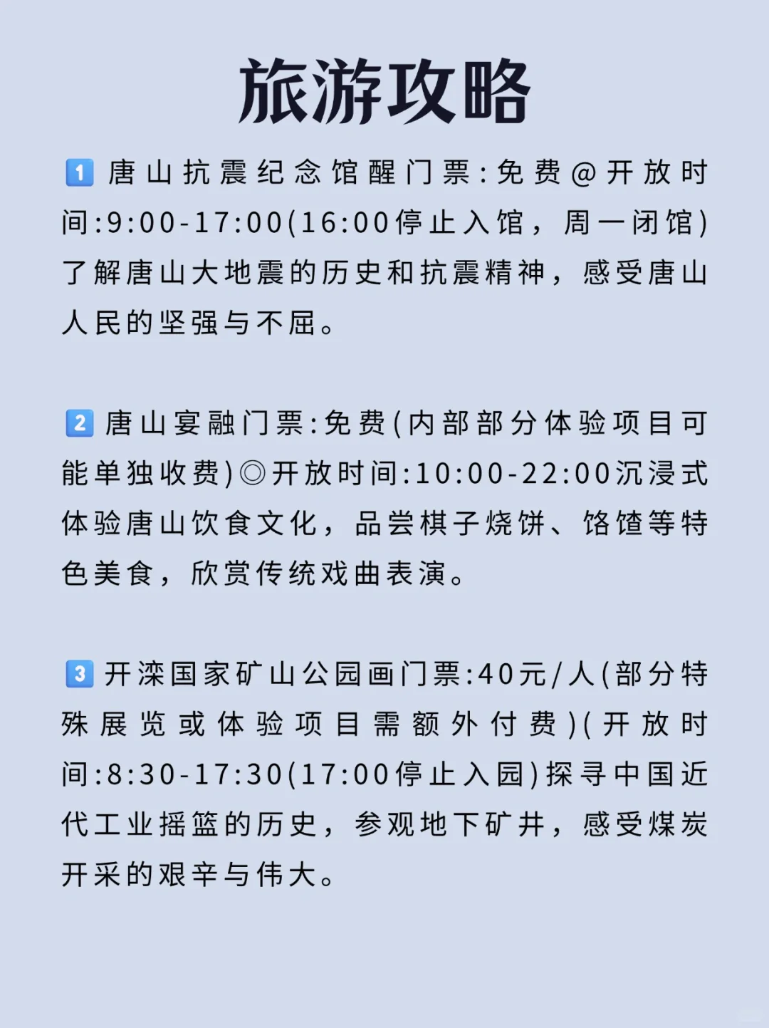 每天一个旅行地—唐山