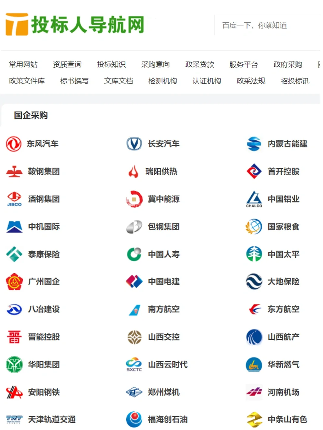 97家央企名单及电子采购平台