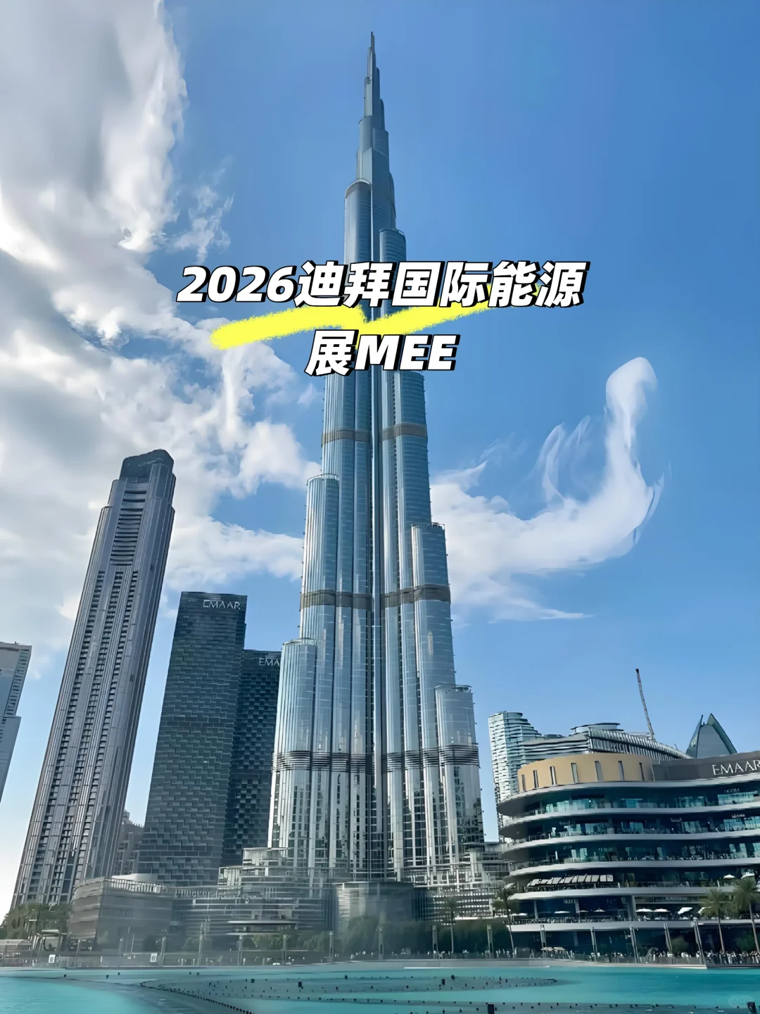 2026年中东迪拜太阳能及新能源展