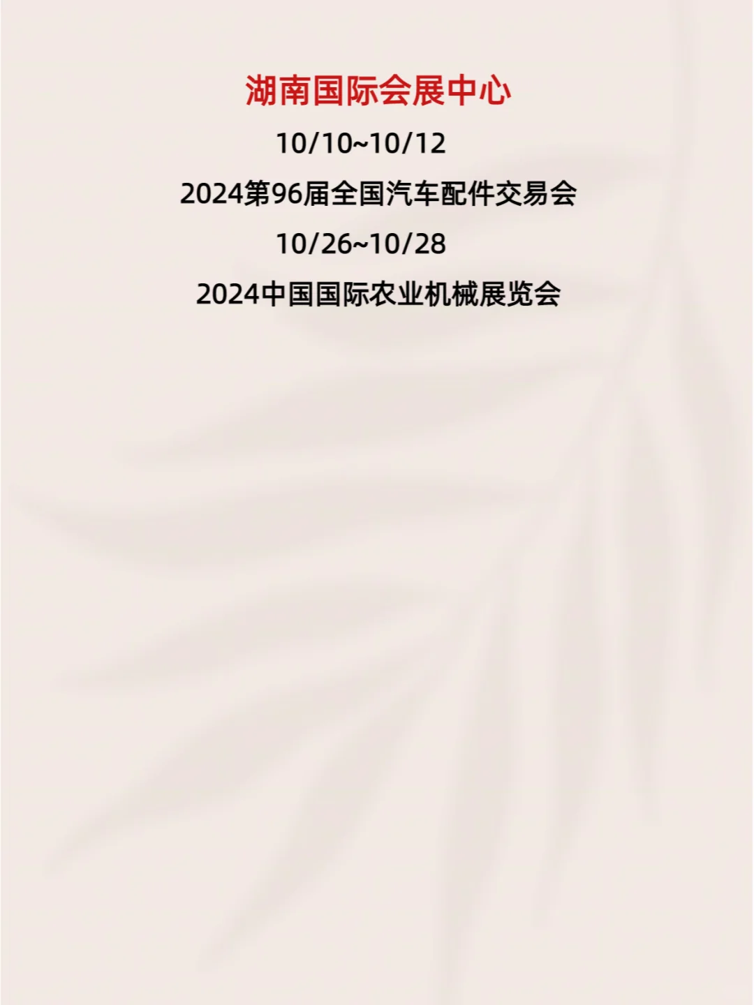 十月展会一览表