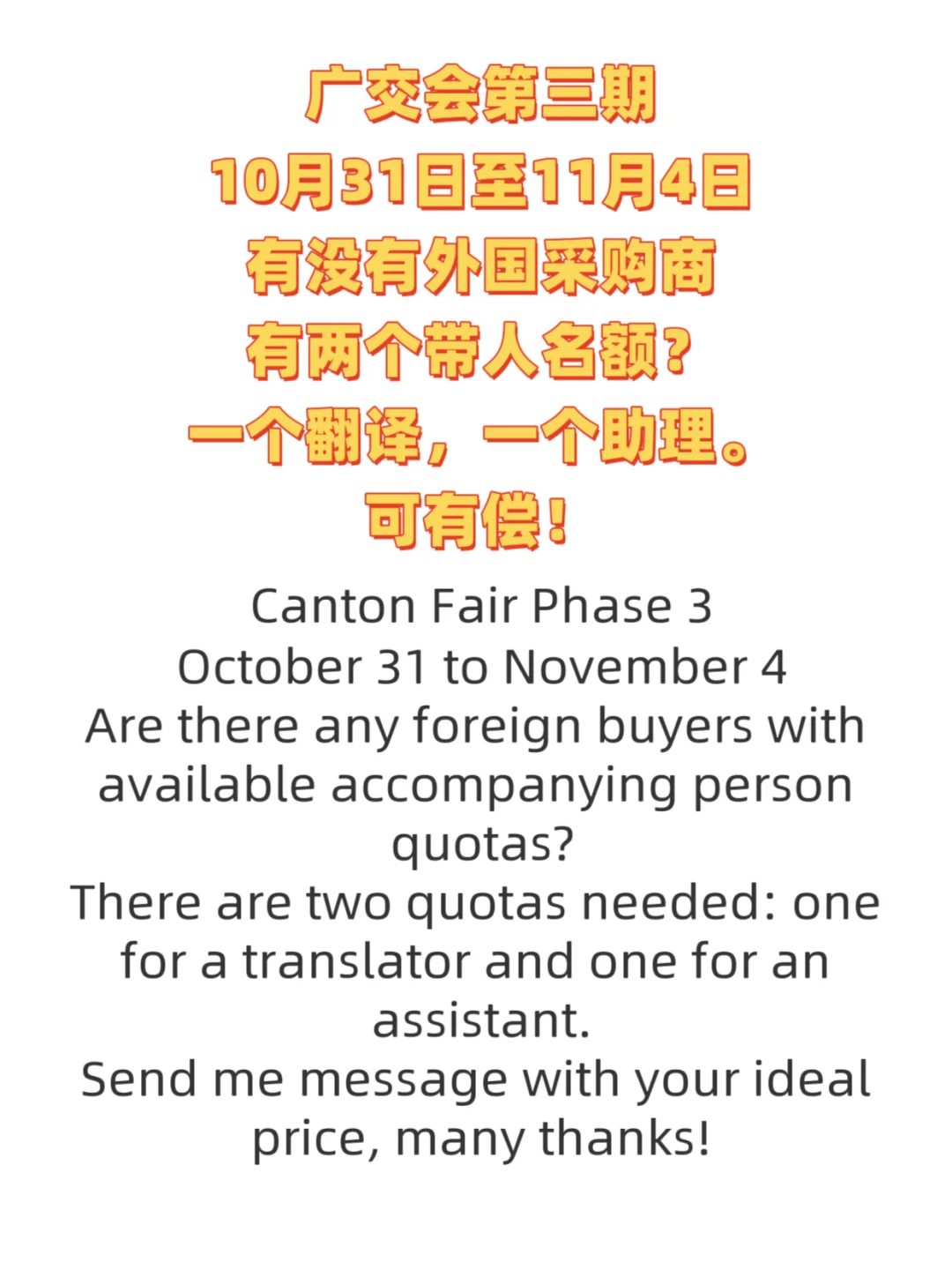 需要广交会三期带人名额两个