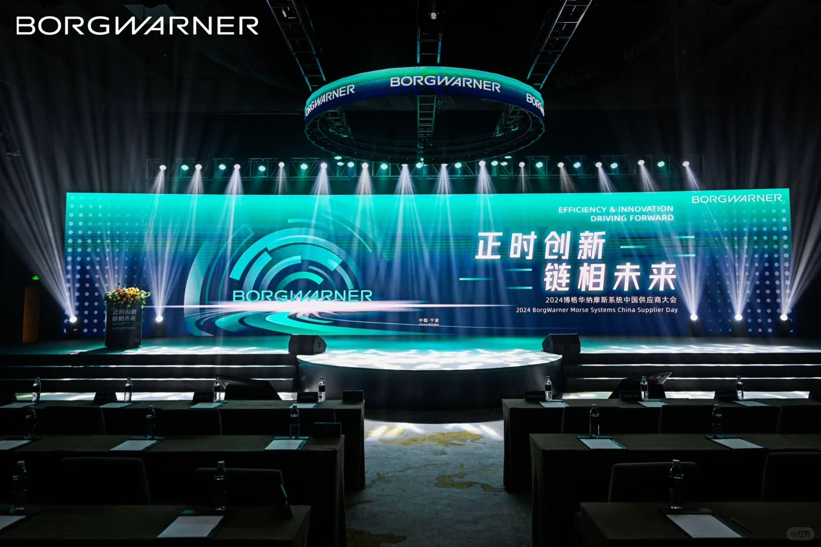 今日分享｜2024博格华纳中国供应商大会