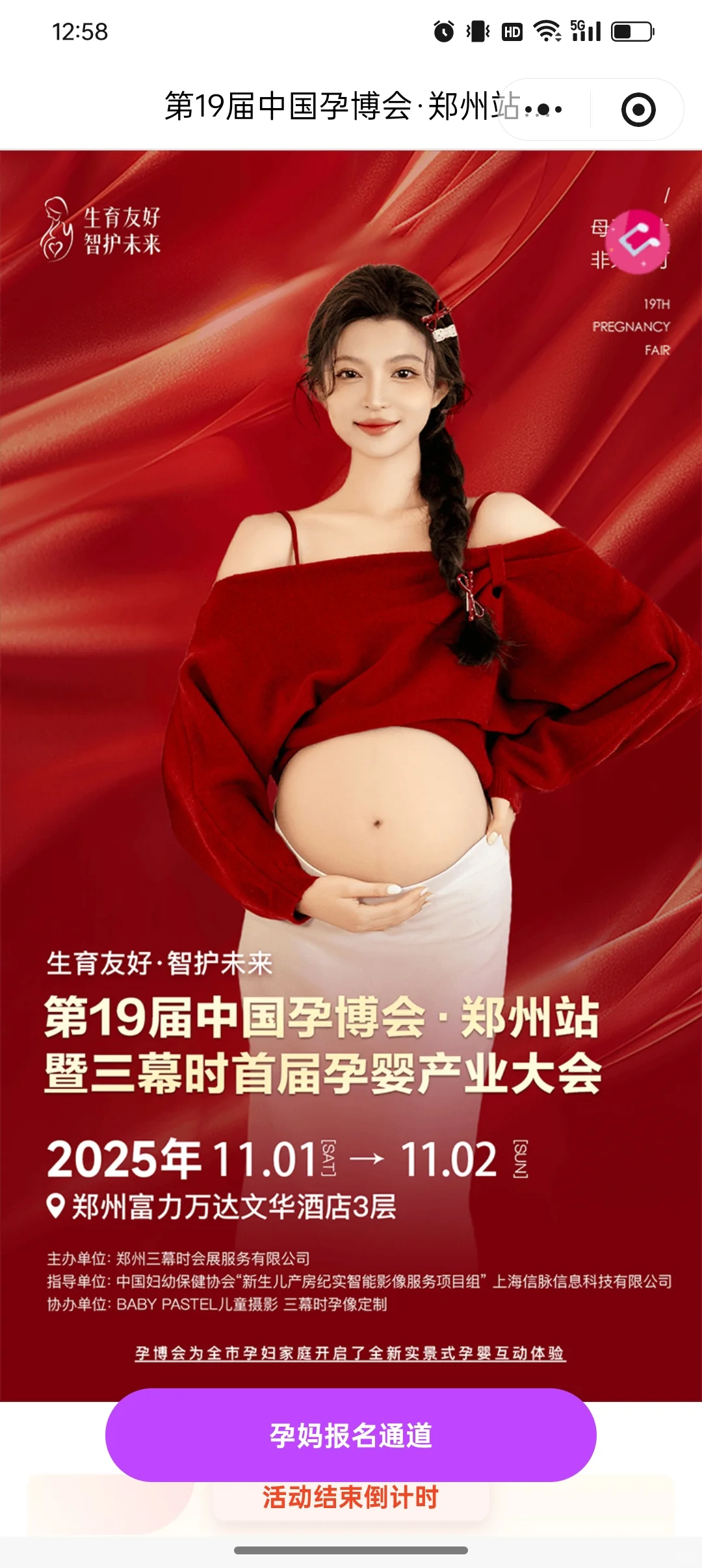 郑州的孕妈妈快报名啊啊啊啊❗