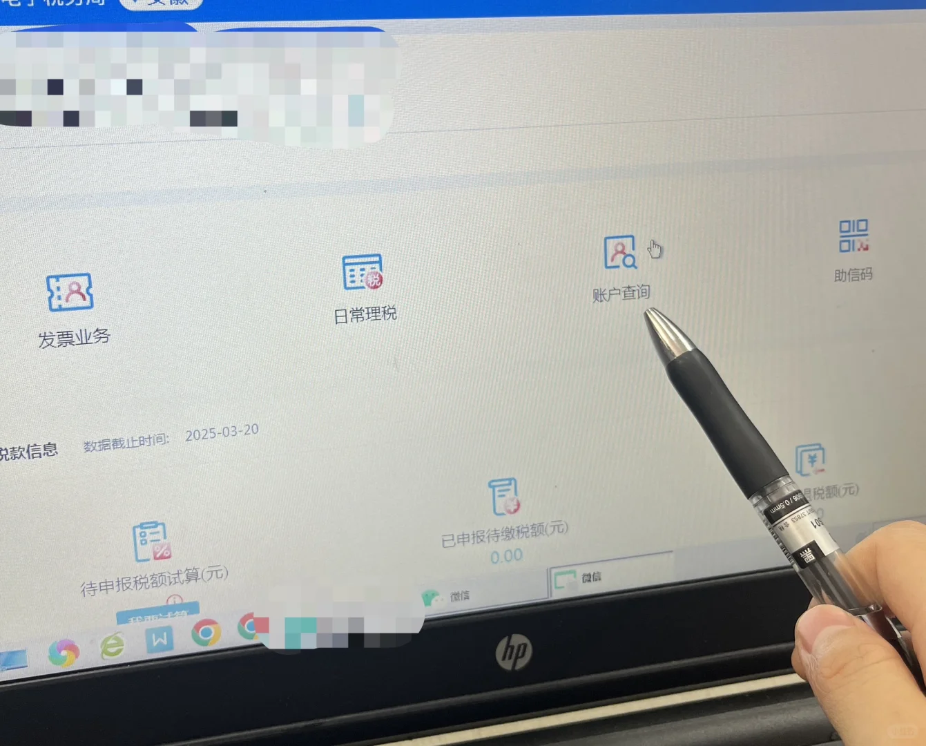 新电子税务局纳税人信息查询