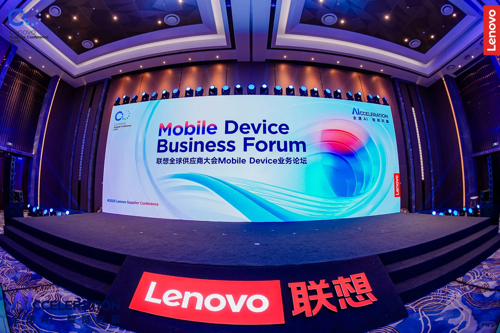 联想供应商大会