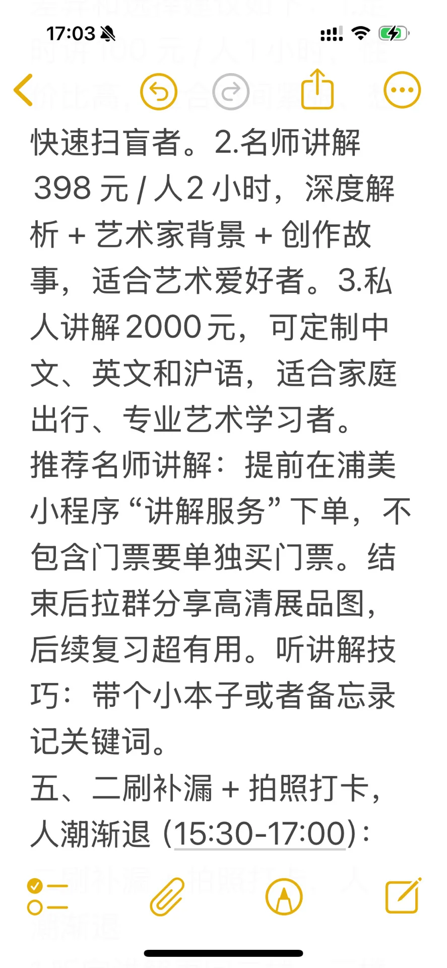 浦东美术馆奥赛展二刷终极攻略:高效打卡 +