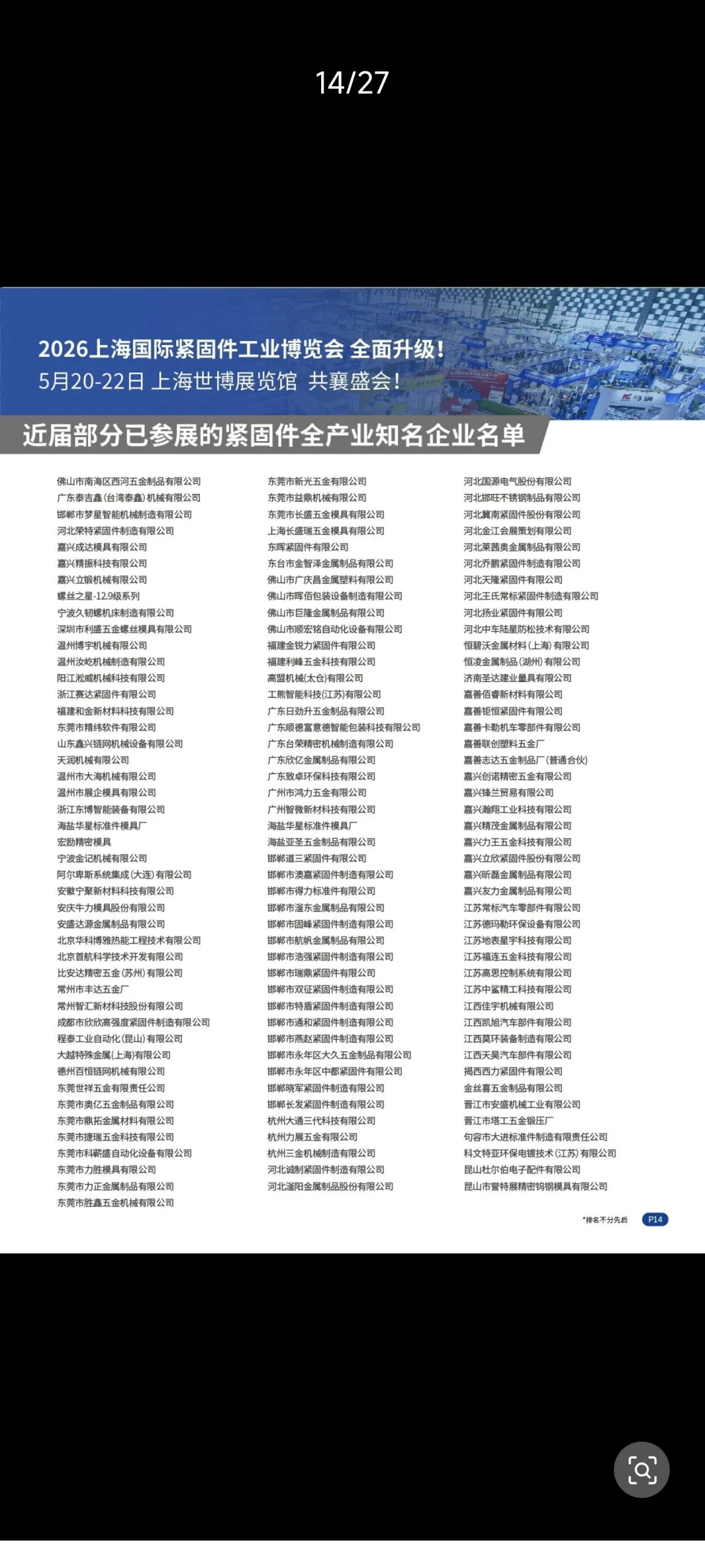 2026上海国际紧固件工业博览会