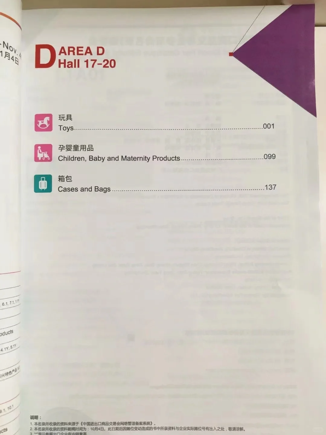 134 届广交会第三期参展商名录