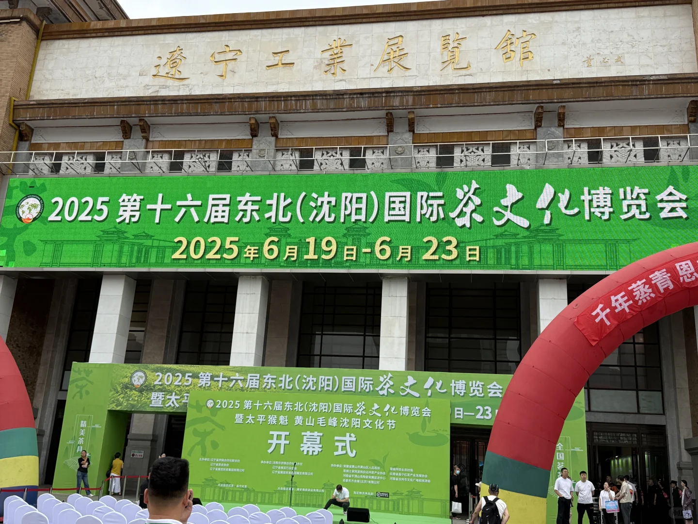 沈阳辽宁工业展览馆