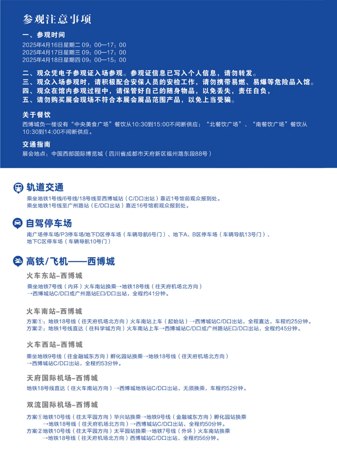 2025成都建博会参观指南❗
