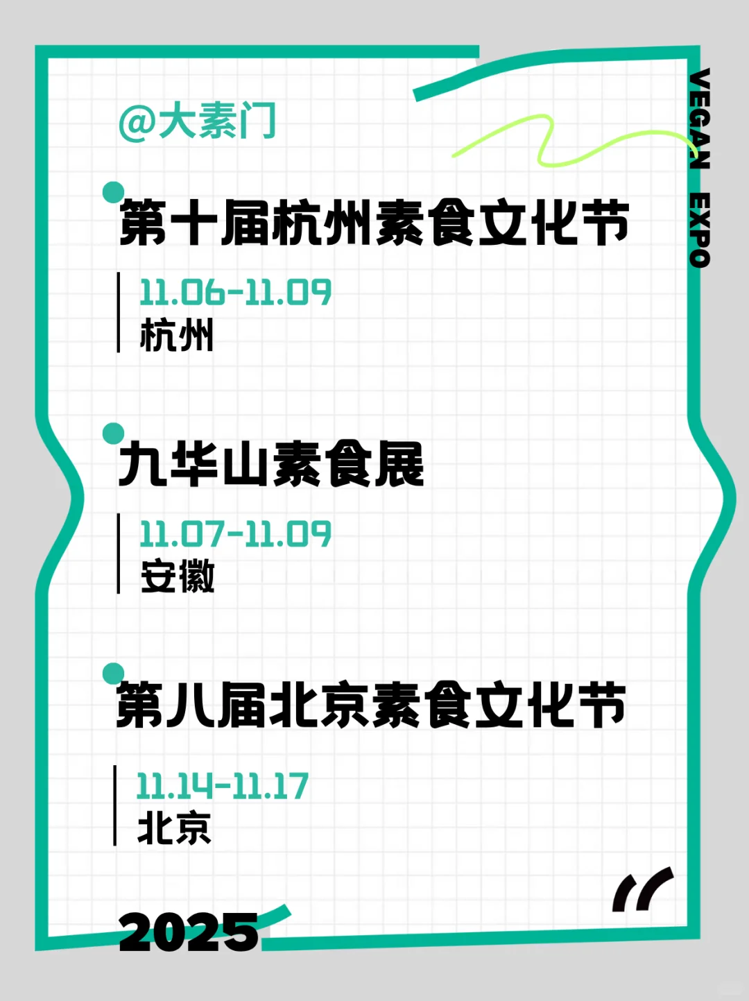 素食展会一览 | 10月素食展，你准备好了吗