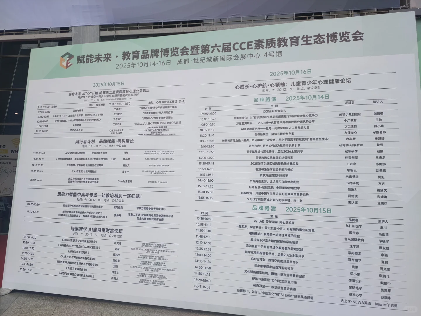 收获满满的一天✨素质教育博览会