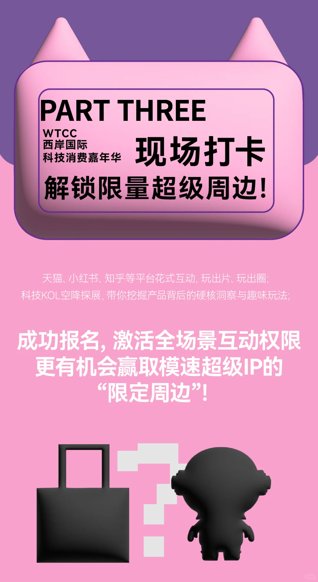 冲！WTCC西岸国际科技消费嘉年华报名ing