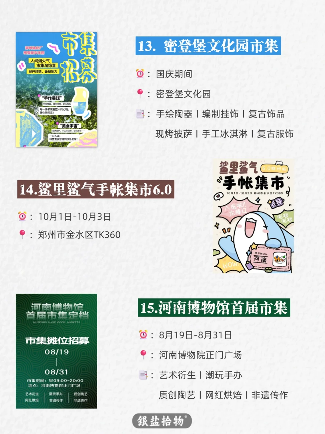 郑州〡8月-10月市集合集?15场正在招募～