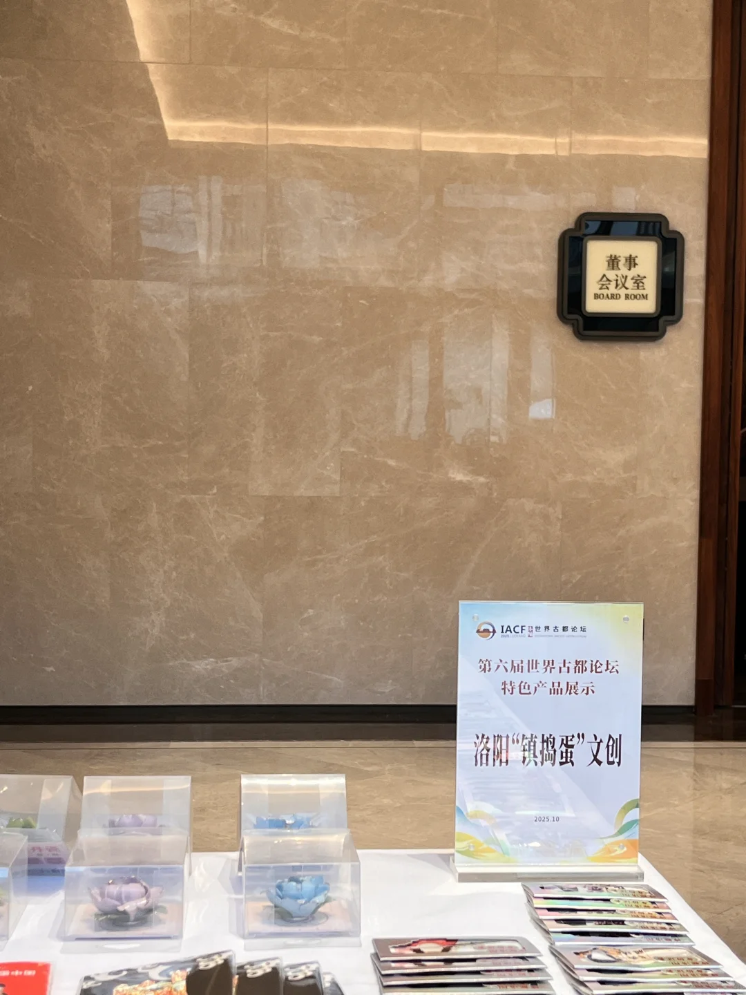 第六届世界古都论坛展会