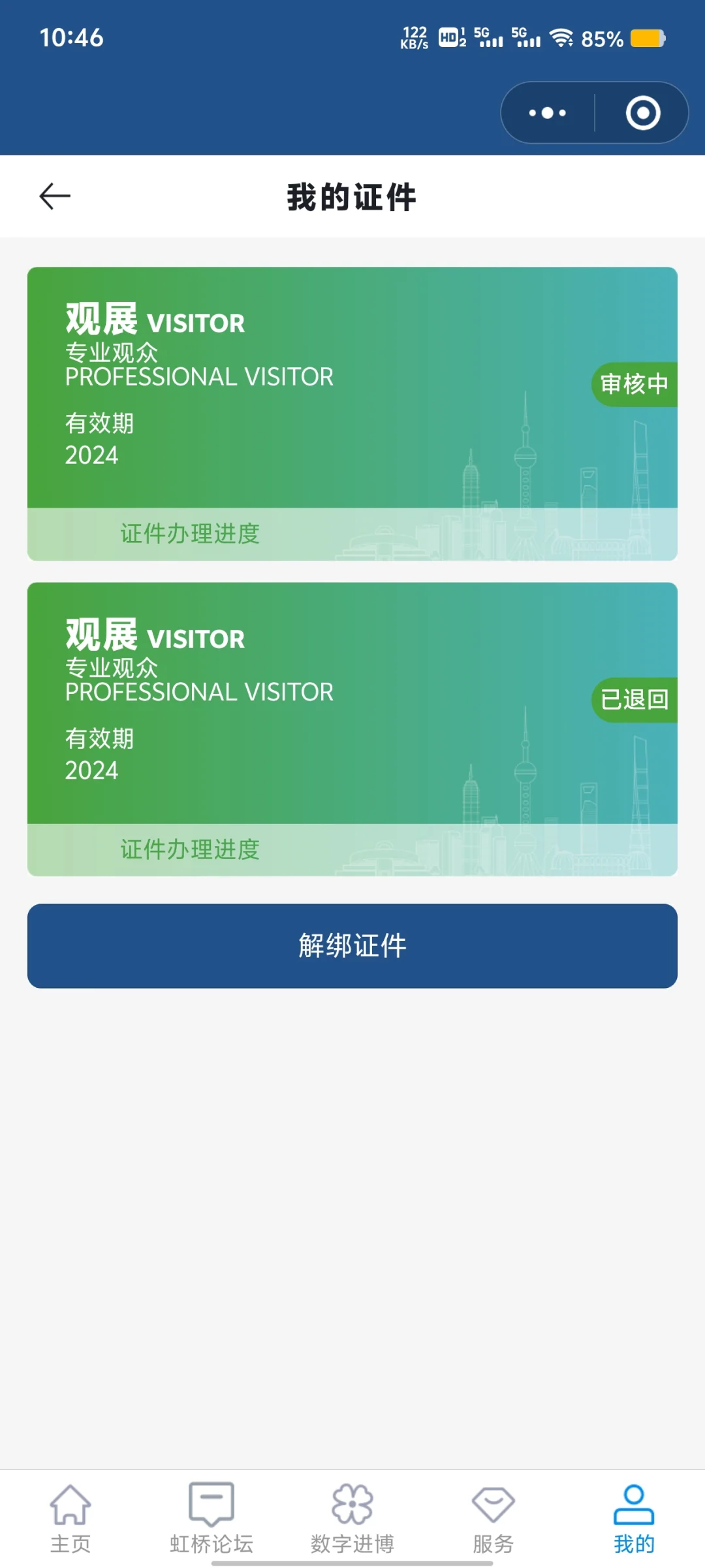 上海进博会预约