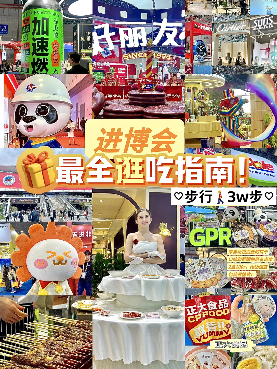 2024年进博会最全薅羊毛攻略来了‼️‼️
