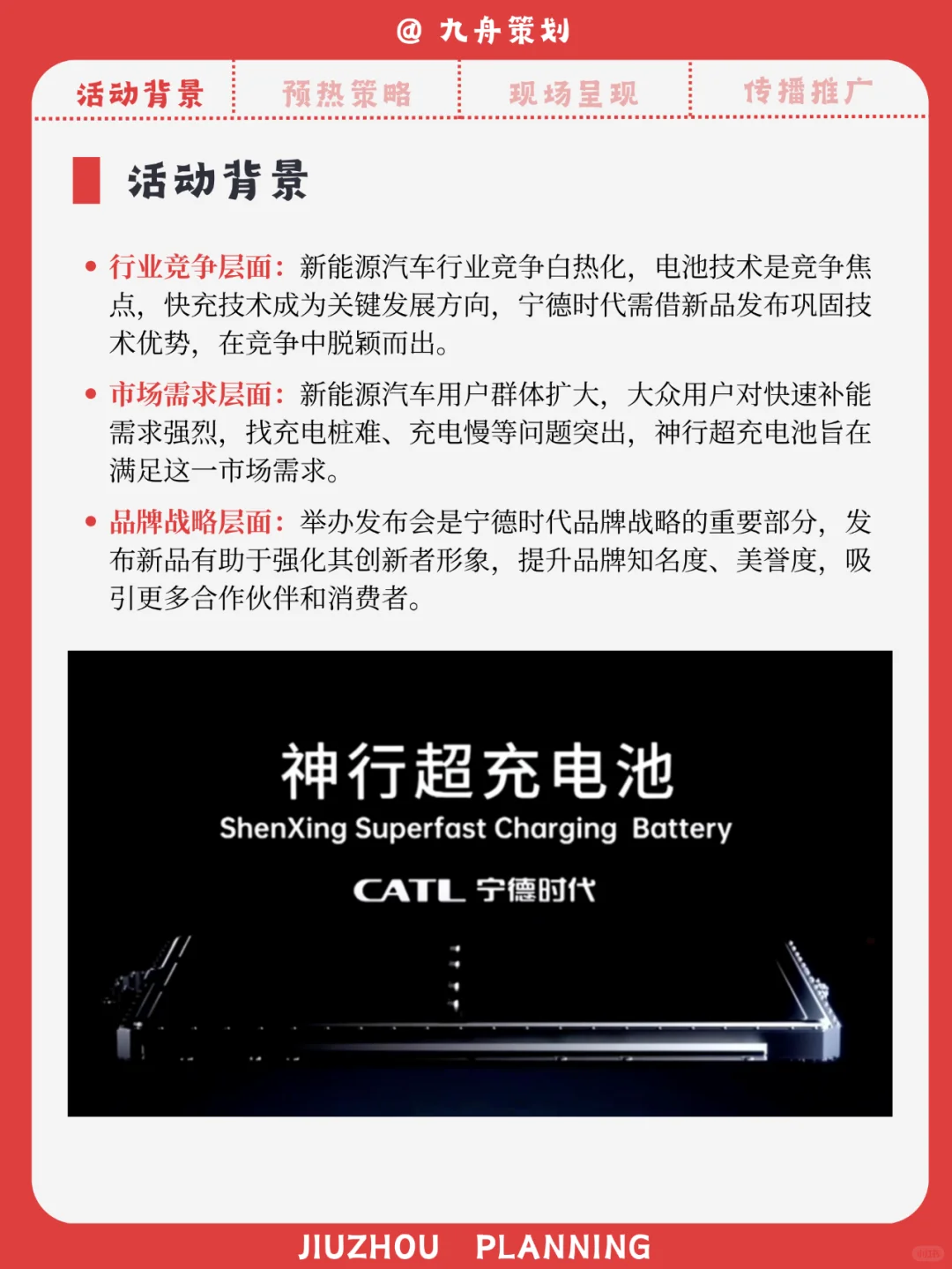 活动创意|从0到1拆解宁德时代新品发布会！