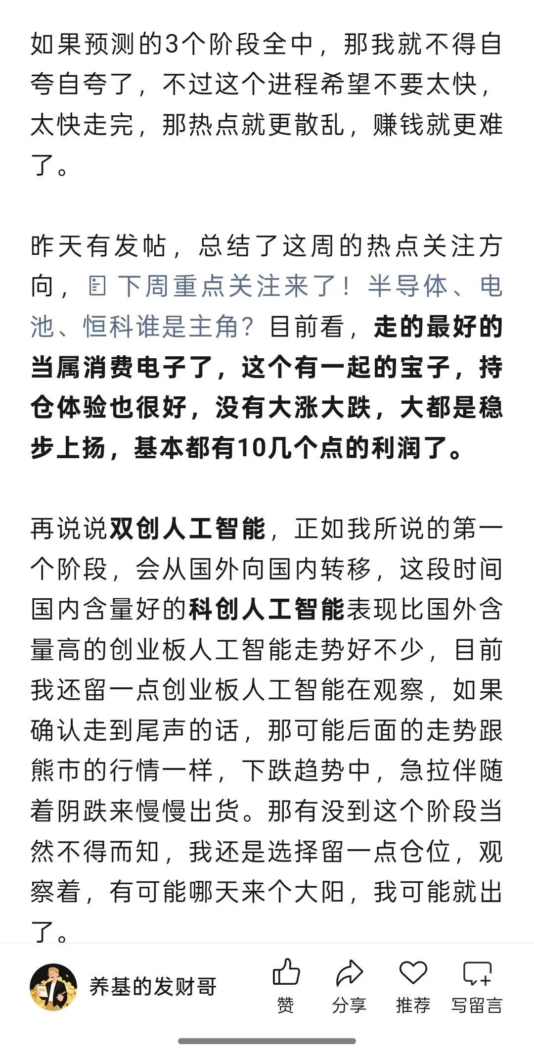 消费电子走强,AI和机器人也有所表现?