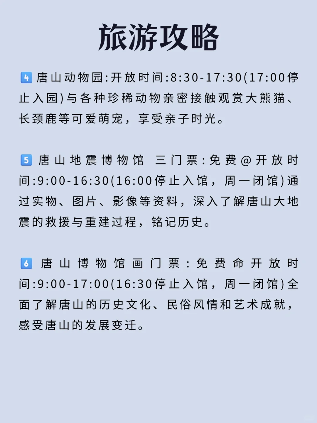 每天一个旅行地—唐山