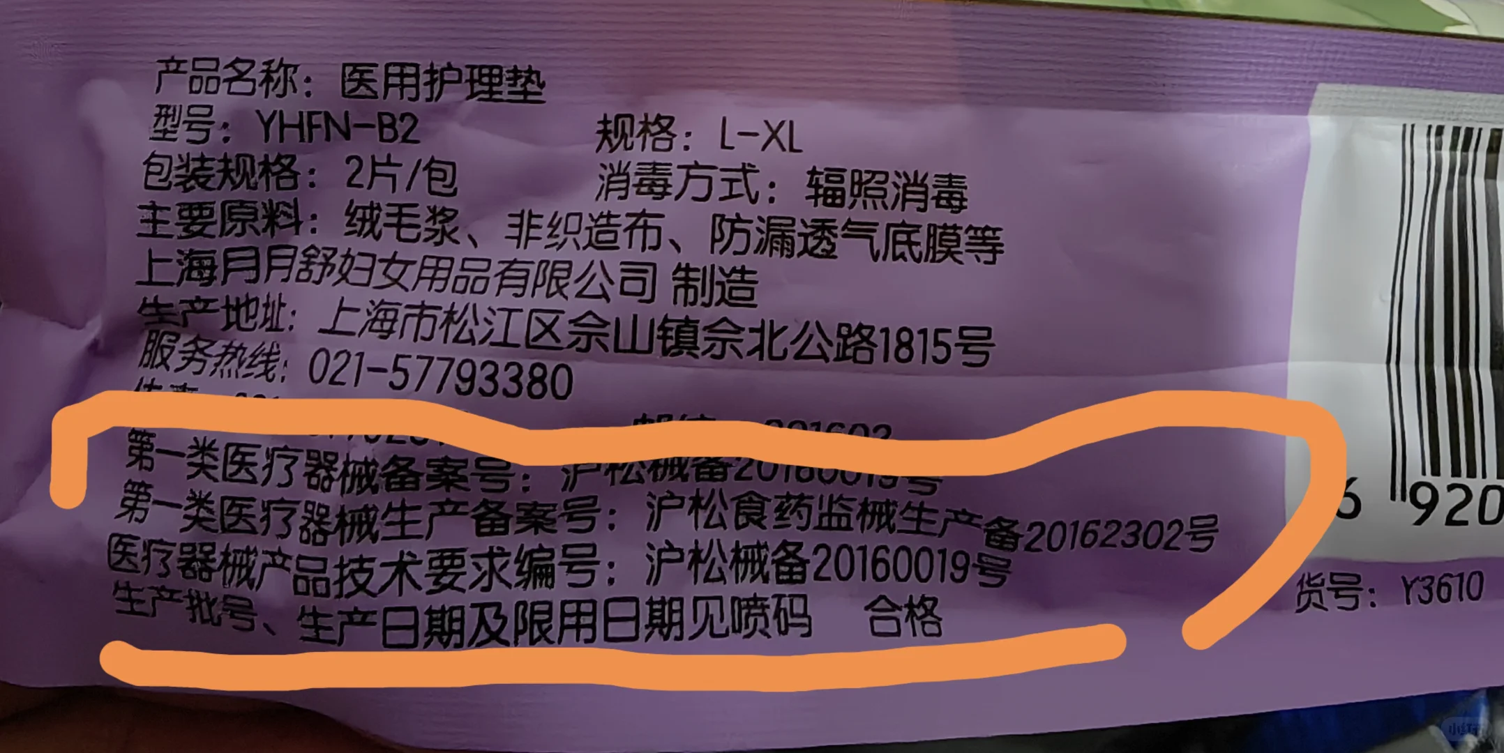 今天教大家如何辨别械字号卫生巾!别踩雷!