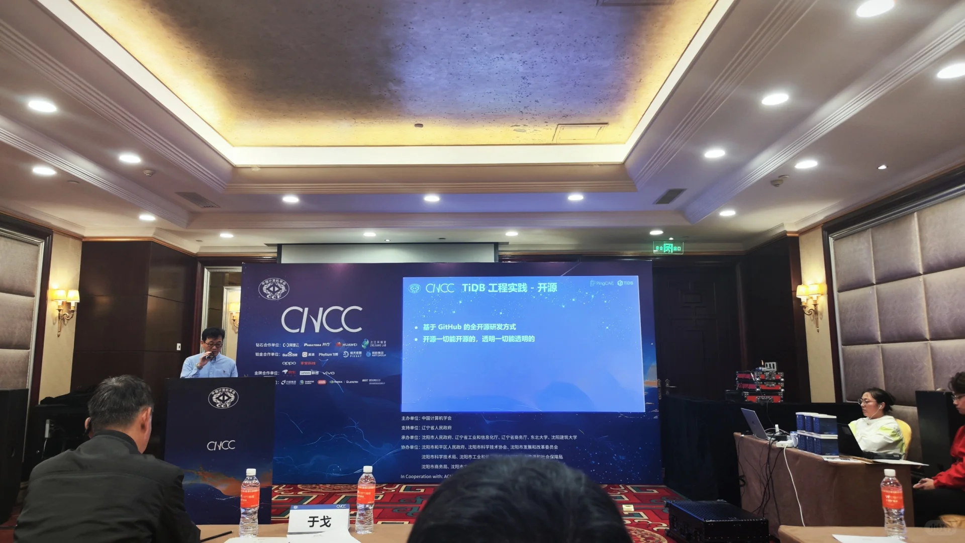 CNCC中国计算机大会 打卡✔