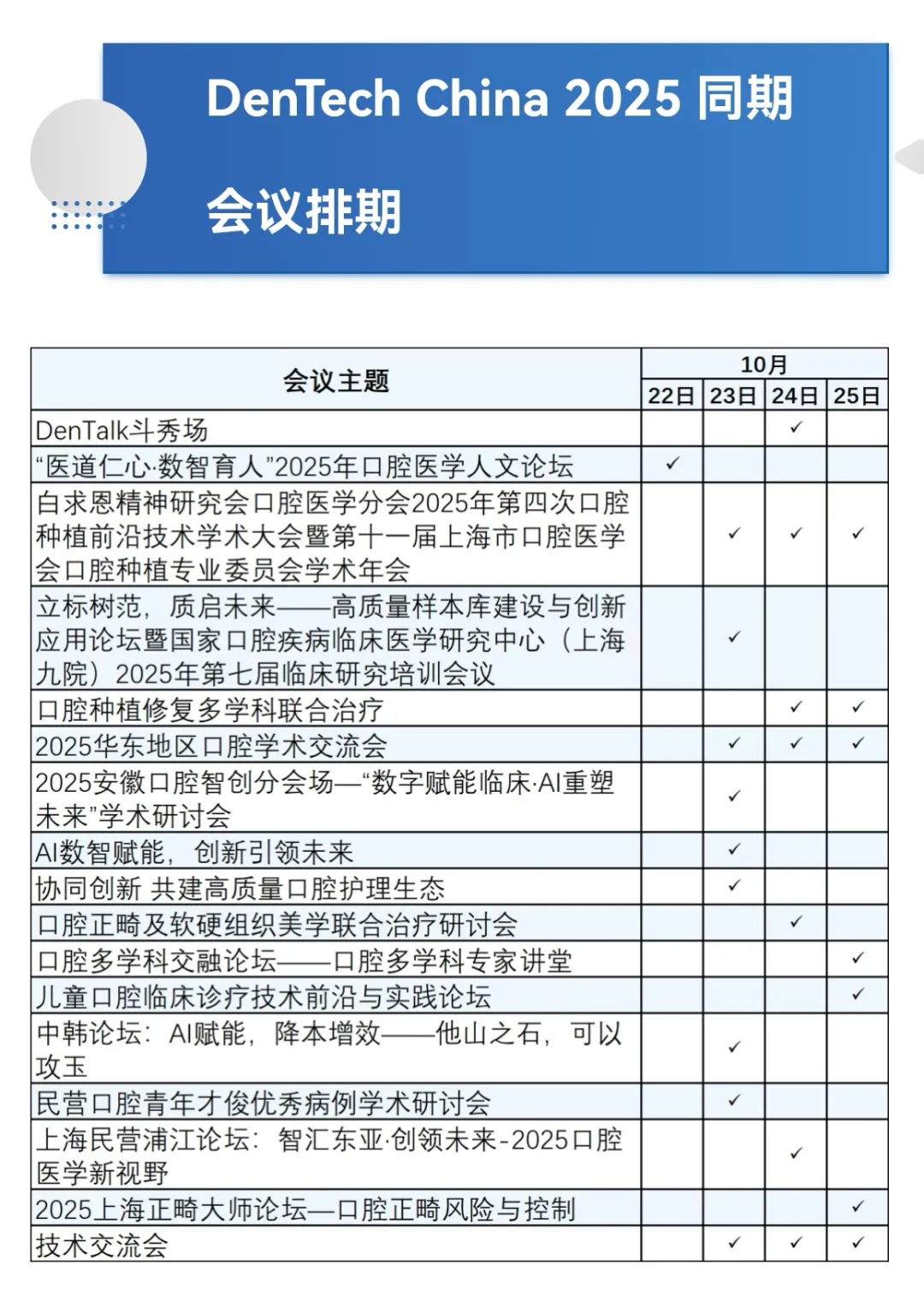 上海口腔展DenTech China 2025 观展攻略来