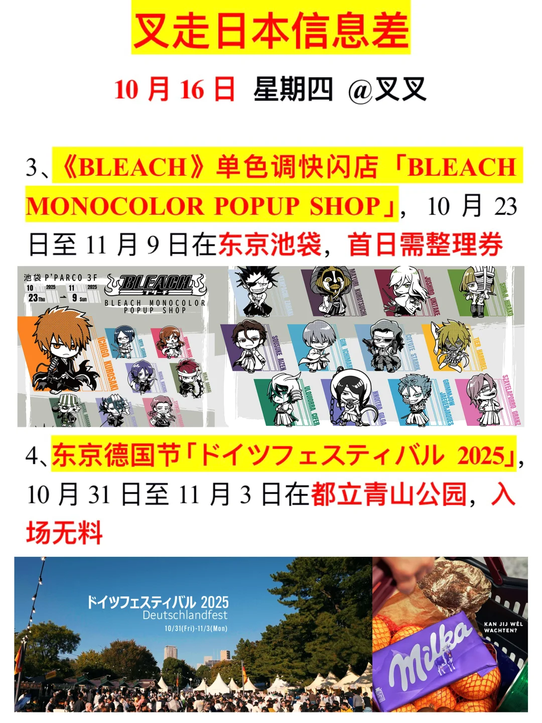 ?日本信息探索·10月16日(星期四)