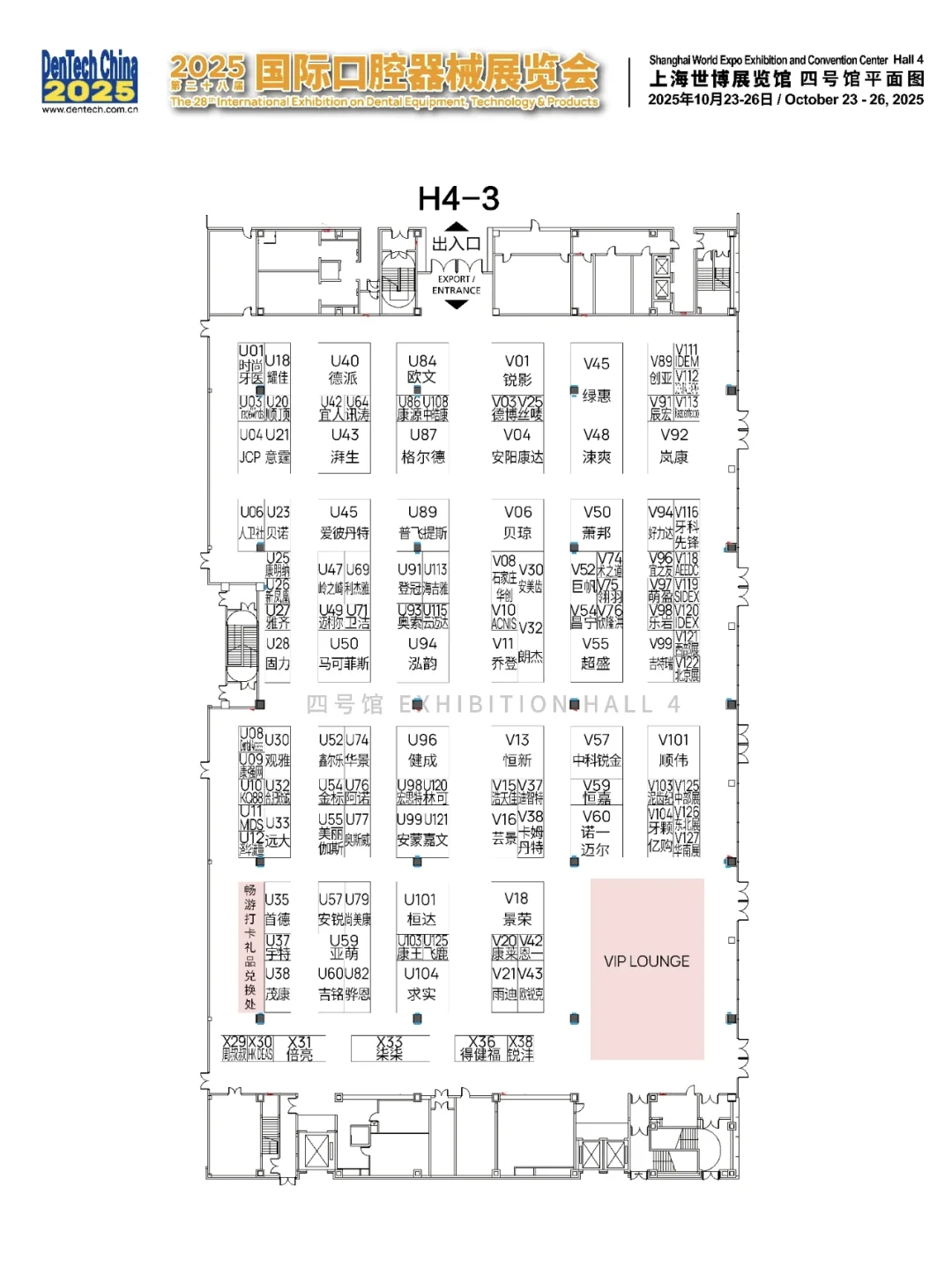 上海口腔展DenTech China 2025 观展攻略来