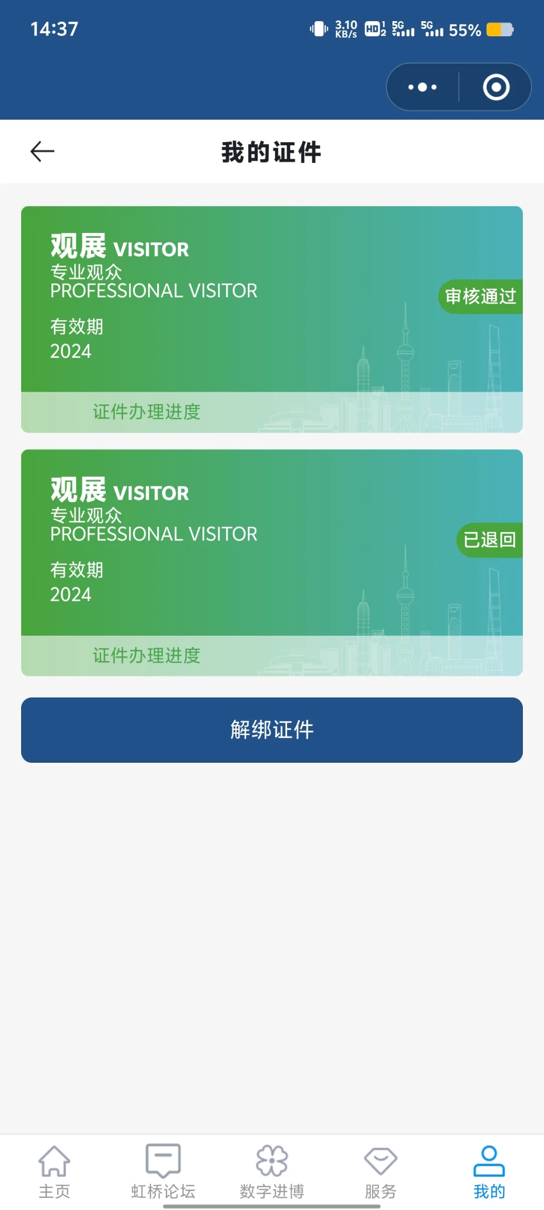 上海进博会预约