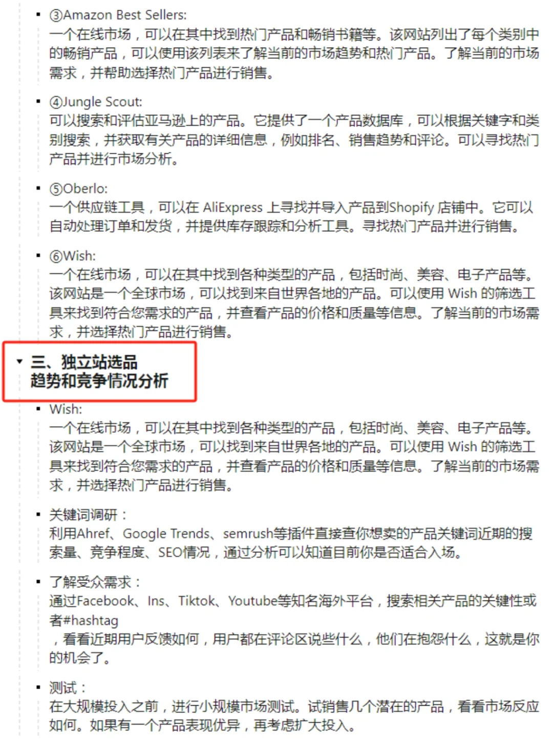 独立站选品看这一篇就够了！