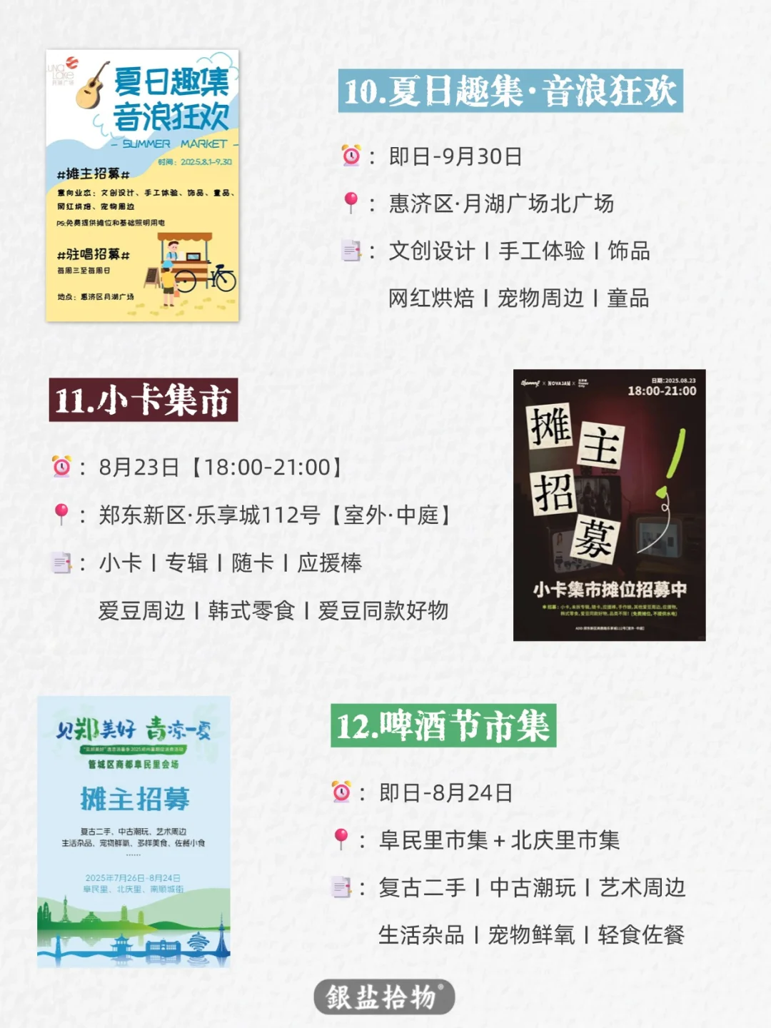 郑州〡8月-10月市集合集?15场正在招募～
