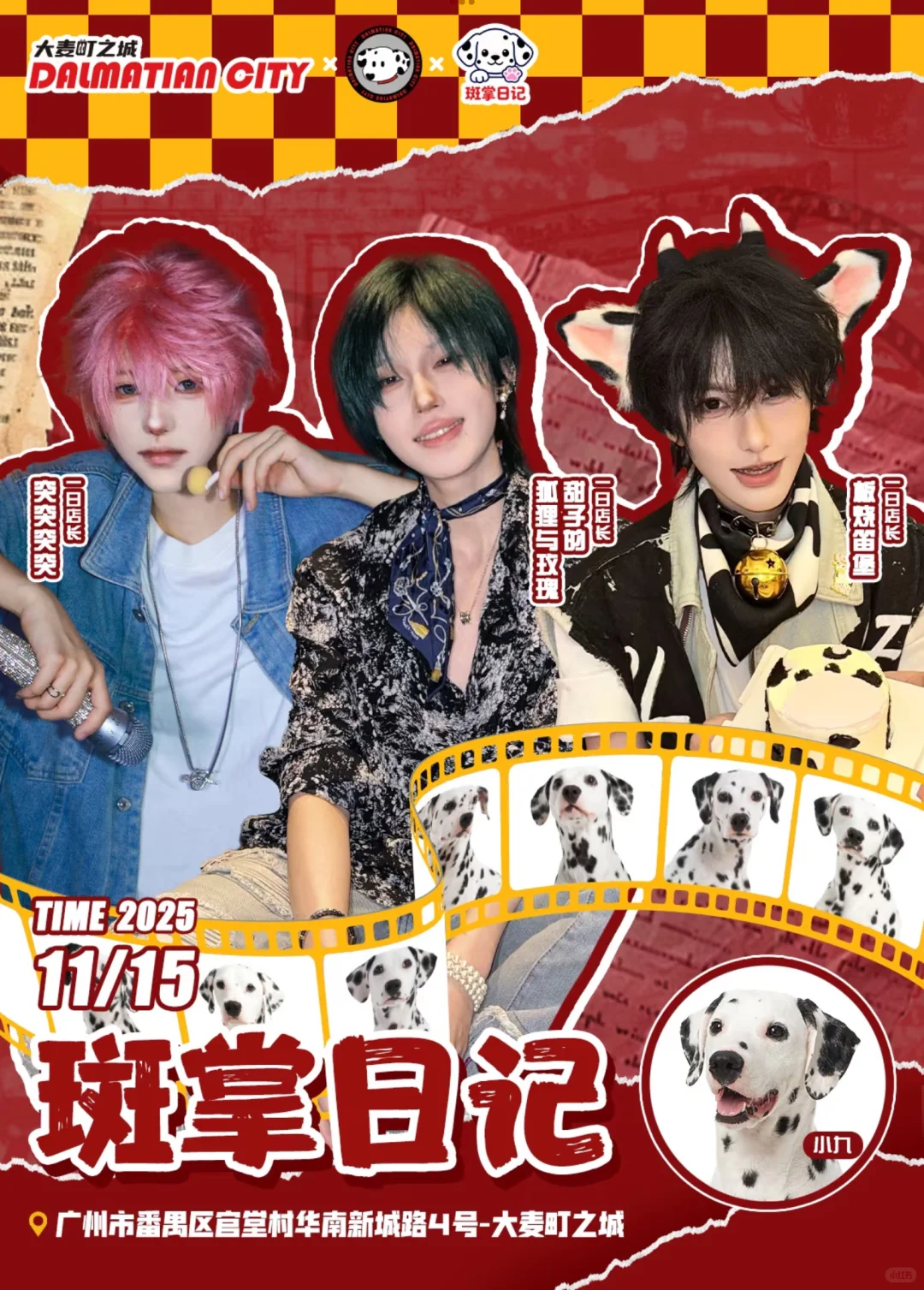 广州|11月一日店长合集(上)