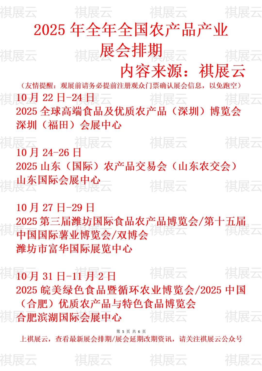 2025全国农产品/热带农产品产业展会排期